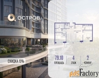 2 - комн.  квартира, 79.1 м², 4/19 эт.