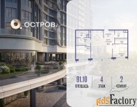 2 - комн.  квартира, 91.1 м², 4/19 эт.