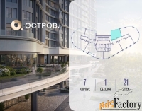 1 - комн.  квартира, 44 м², 21/21 эт.