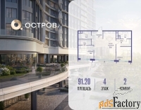 2 - комн.  квартира, 91.2 м², 4/19 эт.