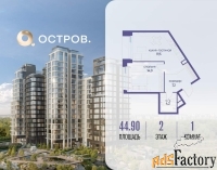 1 - комн.  квартира, 44.9 м², 2/10 эт.