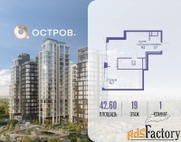 1 - комн.  квартира, 42.6 м², 19/22 эт.