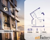 1 - комн.  квартира, 46.2 м², 8/10 эт.