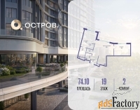 2 - комн.  квартира, 74.1 м², 19/21 эт.