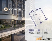 1 - комн.  квартира, 50 м², 16/21 эт.