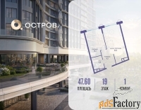 1 - комн.  квартира, 47.6 м², 19/21 эт.