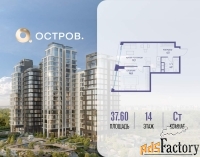 1 - комн.  квартира, 37.6 м², 14/14 эт.