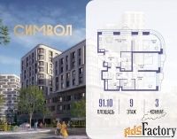 3 - комн.  квартира, 91.1 м², 9/25 эт.