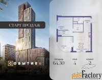 2 - комн.  квартира, 64.3 м², 4/38 эт.
