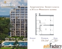 1 - комн.  квартира, 136.2 м², 10/12 эт.