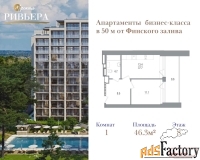 2 - комн.  квартира, 46.3 м², 8/12 эт.