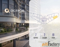 2 - комн.  квартира, 63.6 м², 19/21 эт.