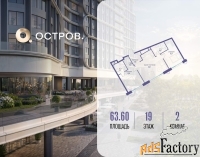 2 - комн.  квартира, 63.6 м², 19/21 эт.