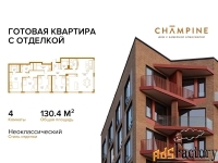 4 - комн.  квартира, 130.4 м², 8/13 эт.
