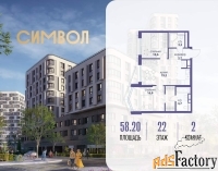2 - комн.  квартира, 58.2 м², 22/25 эт.