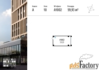 офисное помещение, 59.93 м²