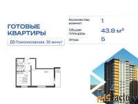 1 - комн.  квартира, 43.76 м², 5/16 эт.