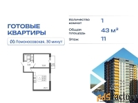 1 - комн.  квартира, 43.01 м², 11/16 эт.
