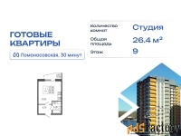 1 - комн.  квартира, 26.38 м², 9/16 эт.