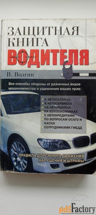 Книги автомобилистам