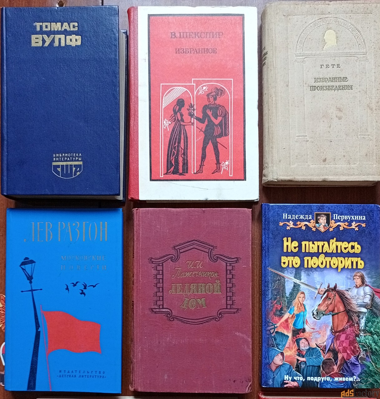 Книги известных российских, советских и зарубежных писателей