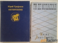 Книги известных российских, советских и зарубежных писателей