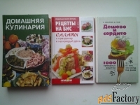 Популярные книги по кулинарии