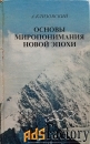 Книги о познании мира и себя