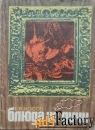 Кулинарные рецепты. Часть II