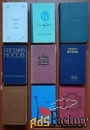 Книги известных российских, советских и зарубежных писателей