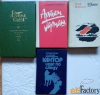 Книги известных российских, советских и зарубежных писателей