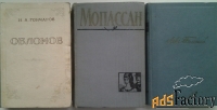 Книги известных российских, советских и зарубежных писателей