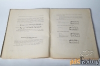Учение о модуляциях. В. Малишевский. (1915 г.)
