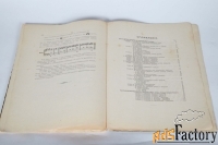 Учение о модуляциях. В. Малишевский. (1915 г.)
