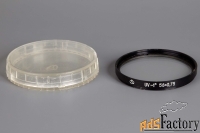 Светофильтр ультрафиолетовый UV-1х, 58x0,75